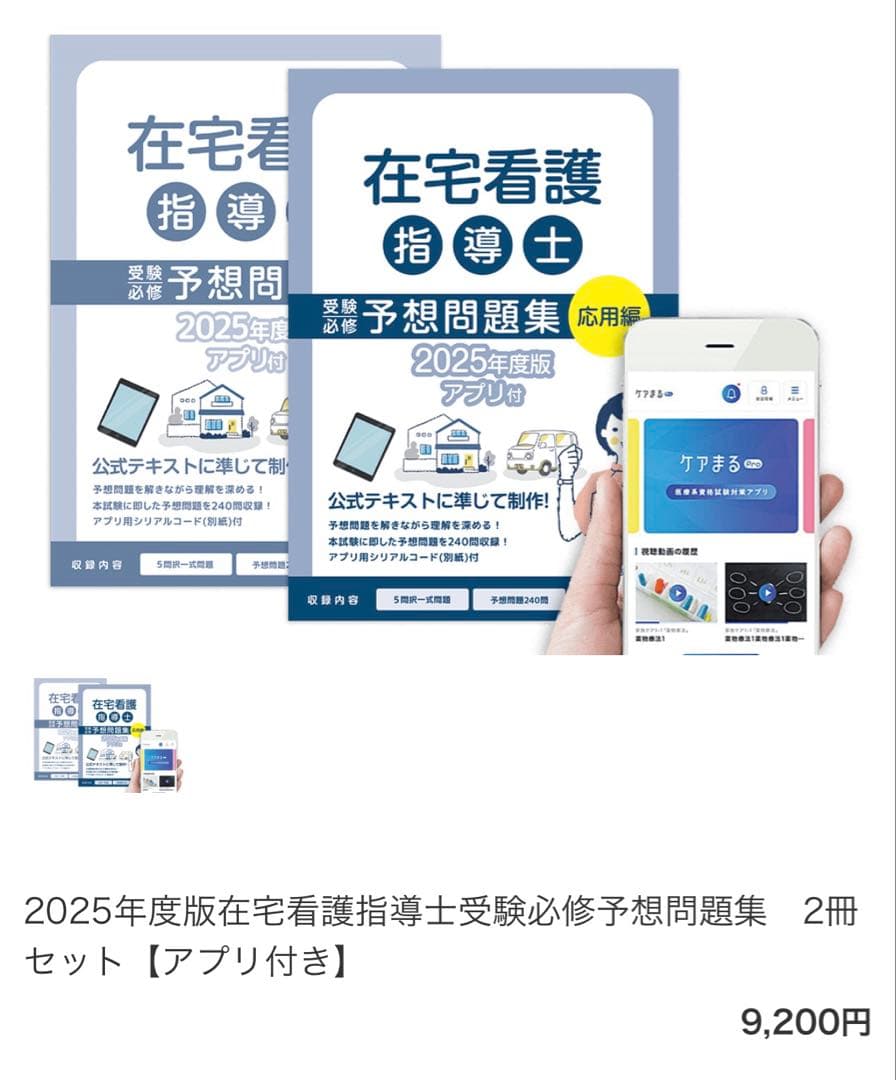 在宅看護看護指導士