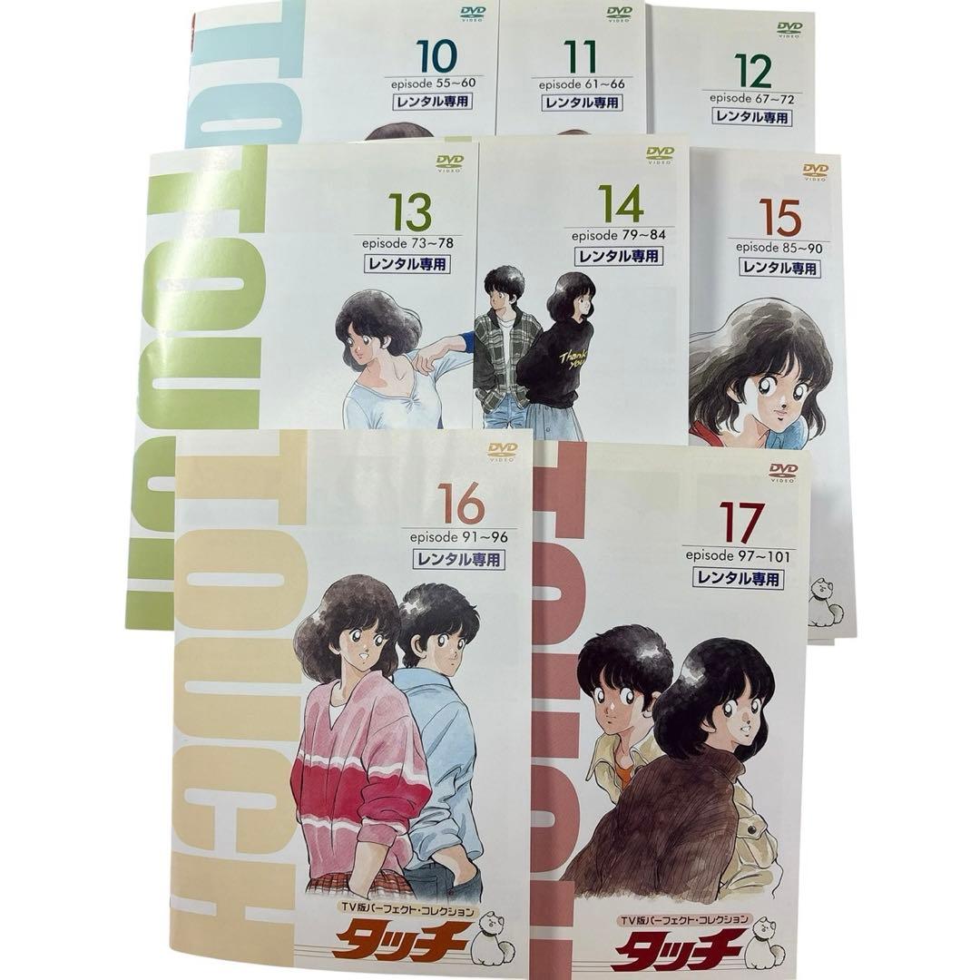 【DVD】TV版パーフェクトコレクション タッチ 全巻まとめ17巻セット