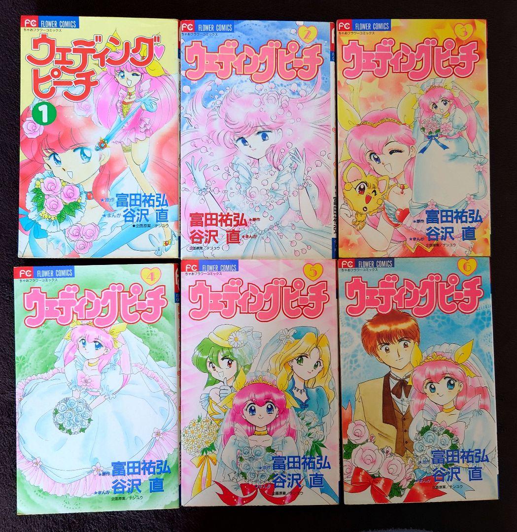 ウェディングピーチ漫画初版全6巻セット+付録(アニメーション。写真6枚目参考)