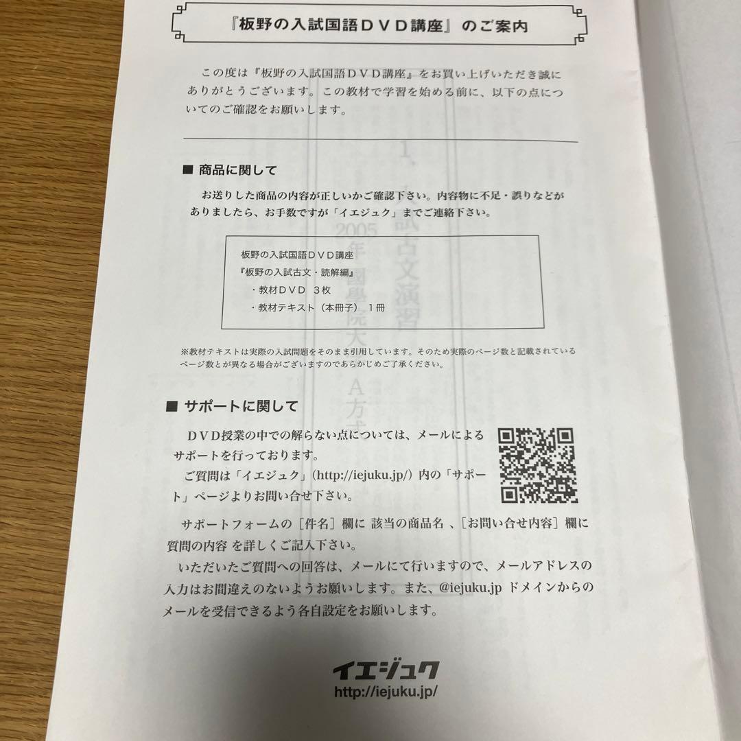 板野博行　板野の入試古文読解編　テキスト付き