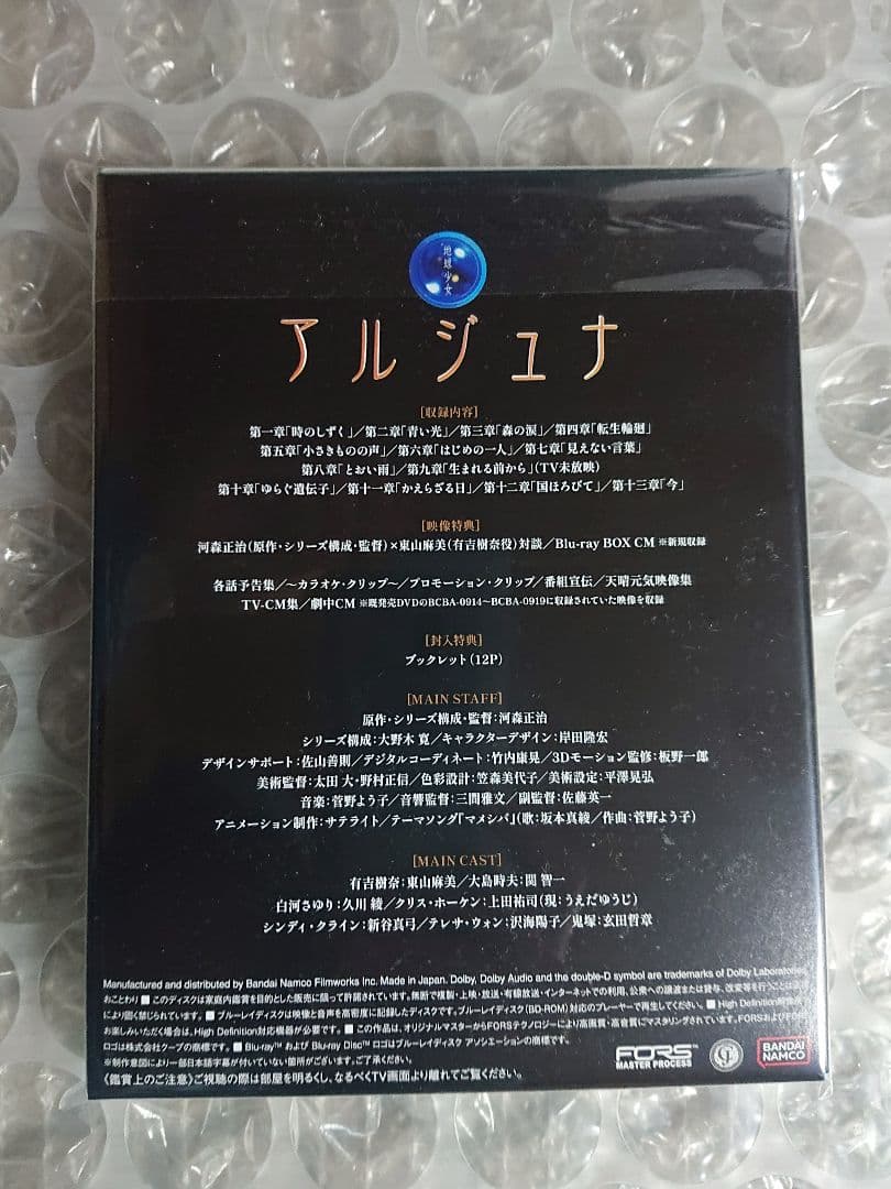 地球少女アルジュナ Director's Edition Blu-ray BO…