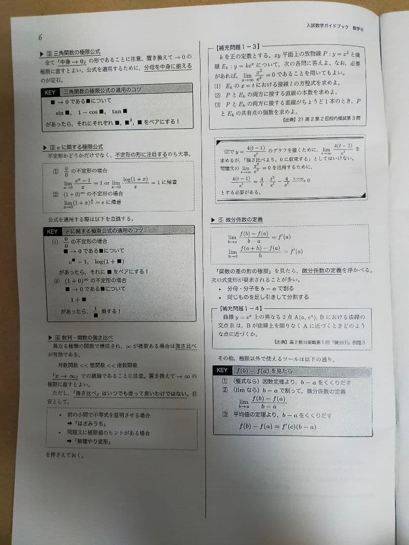 鉄緑会　数学　入試数学ガイドブック