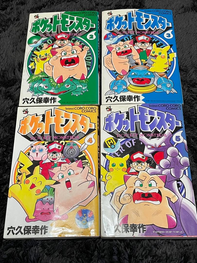 ポケットモンスター 2~10巻 初版 9冊セット