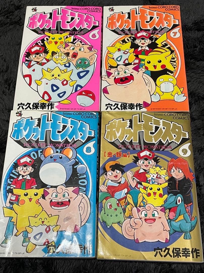 ポケットモンスター 2~10巻 初版 9冊セット