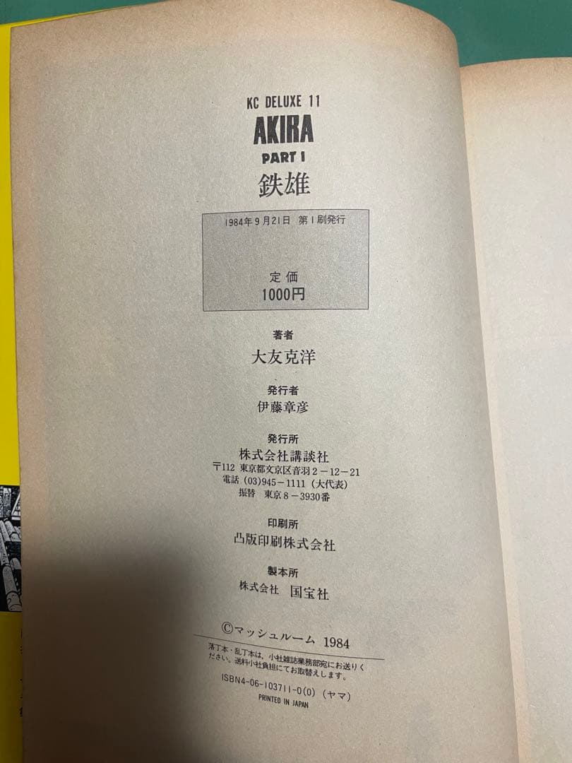 AKIRA 全6巻セット 全巻初版