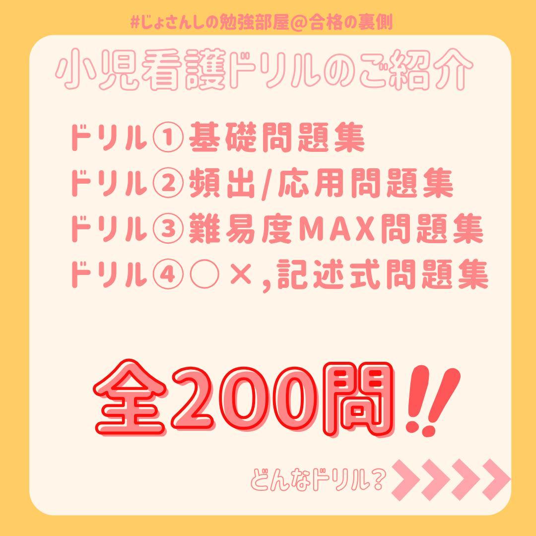 助産師学校受験対策ドリル①～④ 小児200問 国試 看護師
