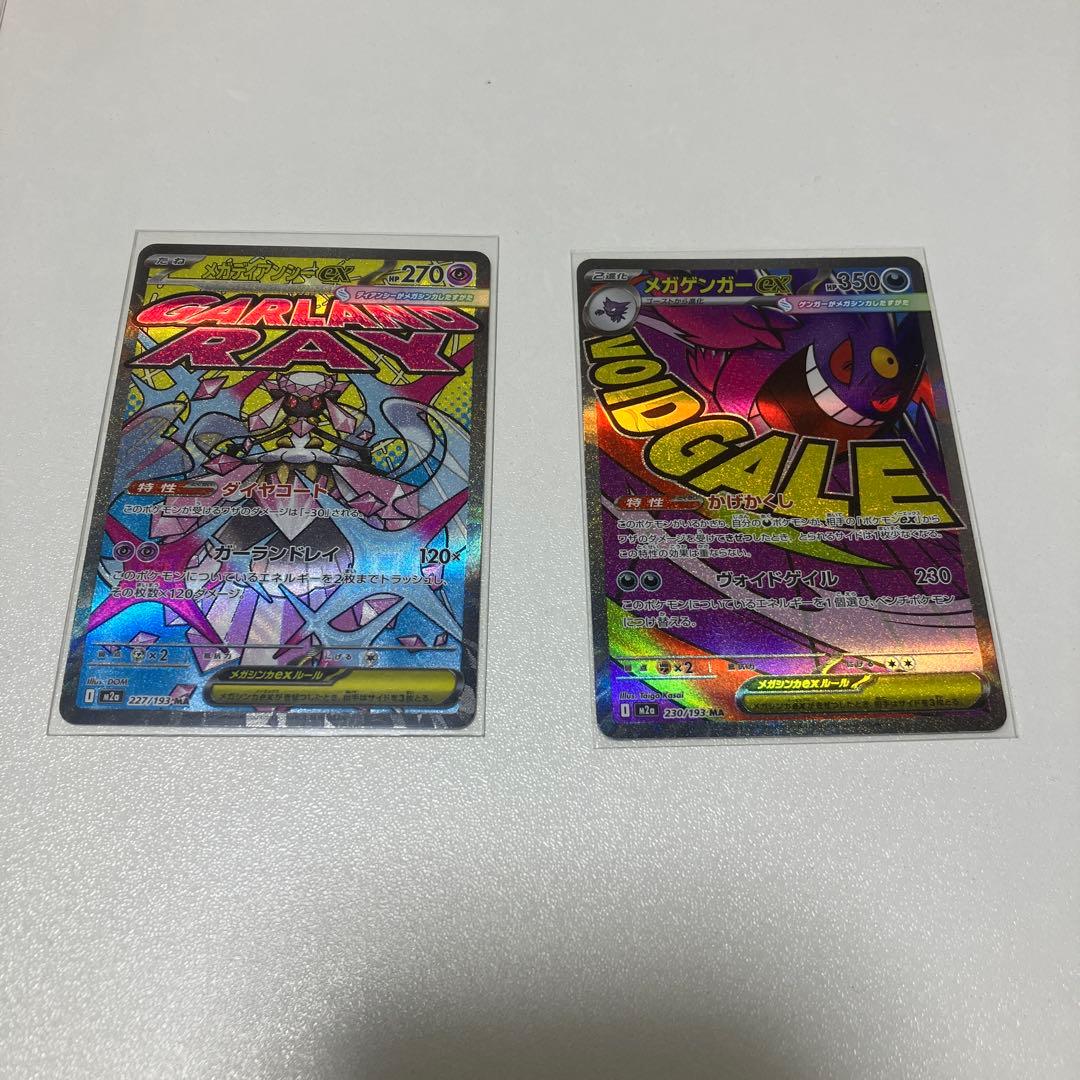 ポケモンカード　メガカイリューex MA メガゲンガーex MA他　まとめ売り