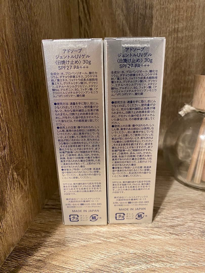 Adsorbアドソーブ　ジェントルUVゲル日焼け止めPA+++30g 2個セット