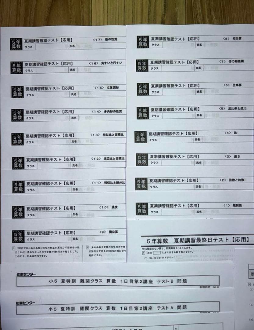 能開センター　2023年度　小学5年　夏期講習確認、最終日、夏特訓テスト