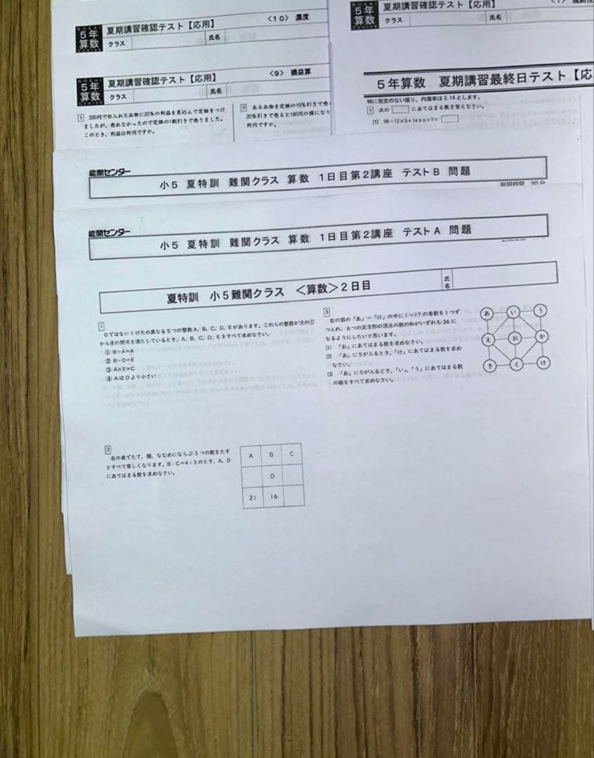 能開センター　2023年度　小学5年　夏期講習確認、最終日、夏特訓テスト