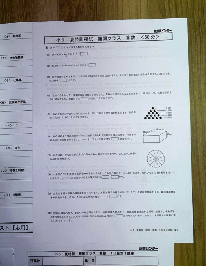 能開センター　2023年度　小学5年　夏期講習確認、最終日、夏特訓テスト