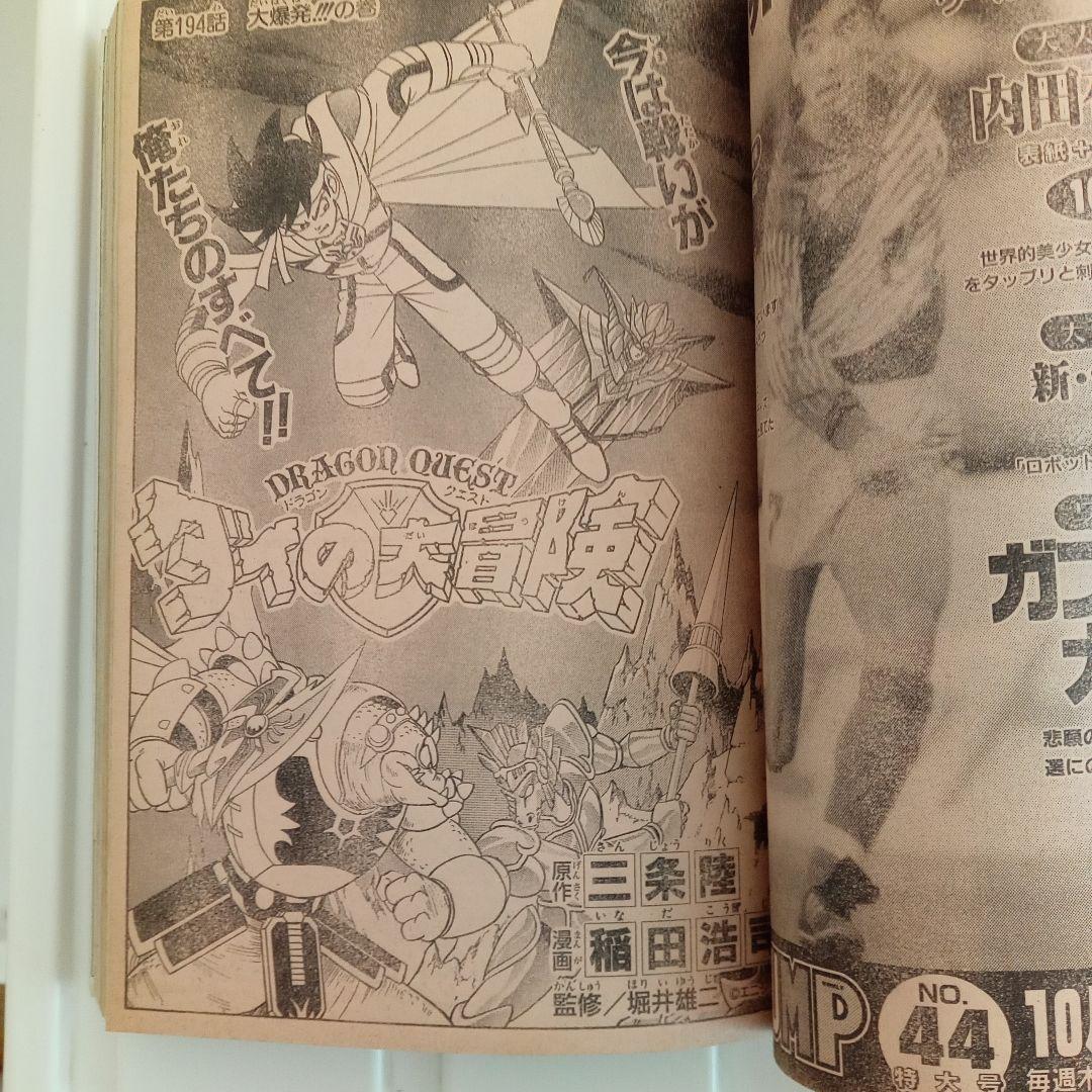 週刊少年ジャンプ1993年NO44ドラゴンボール表紙