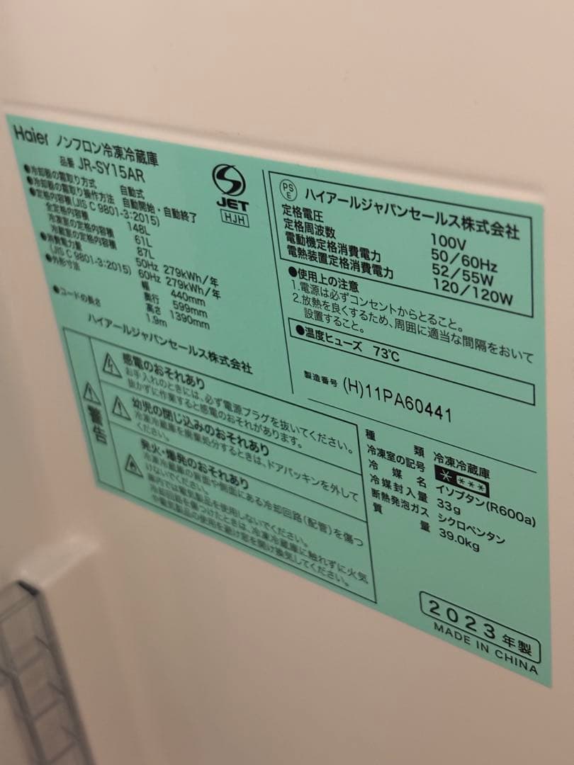 冷蔵庫・冷凍庫 JR-SY15AR