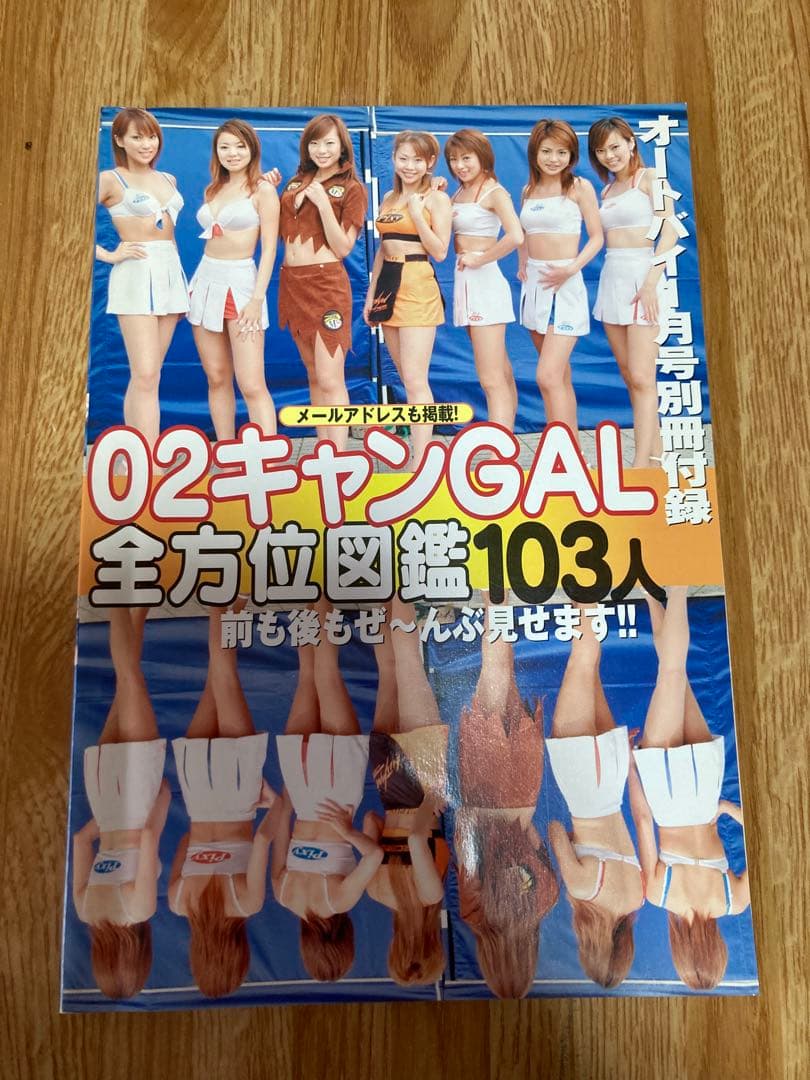 キャンGAL全方位図鑑103人　オートバイ1月号別冊付録