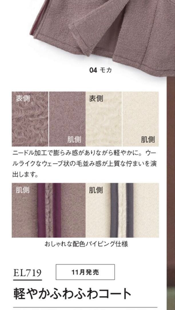 シャルレ　軽やかふわふわコート　EL719 M〜L