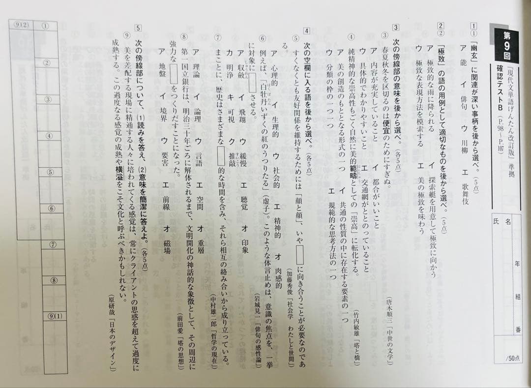 いいずな書店 げんたん 確認・応用テスト冊子&テストクリエイター2025 国語