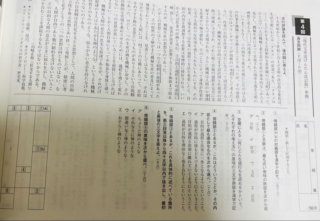 いいずな書店 げんたん 確認・応用テスト冊子&テストクリエイター2025 国語