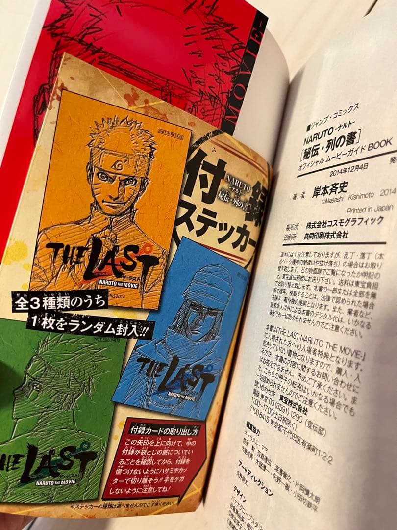 【NARUTO全72巻＋5冊】ステッカー、ポストカード未開封❁⃘*.゜