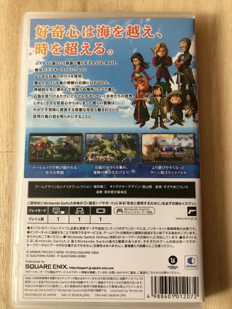 ドラゴンクエストVII Reimagined 【Switch】