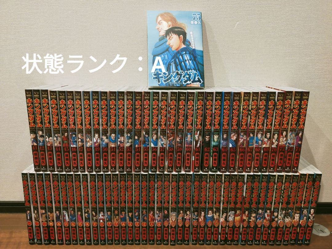キングダム 全巻 1巻〜75巻 状態ランク：A
