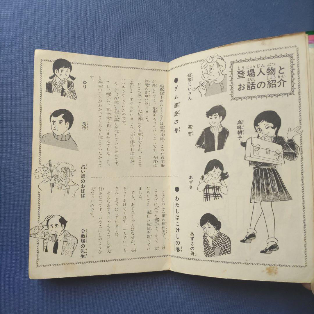 昭和レトロ　『陽気な転校生　上巻・下巻セット』　巴里夫　集英社　1971年