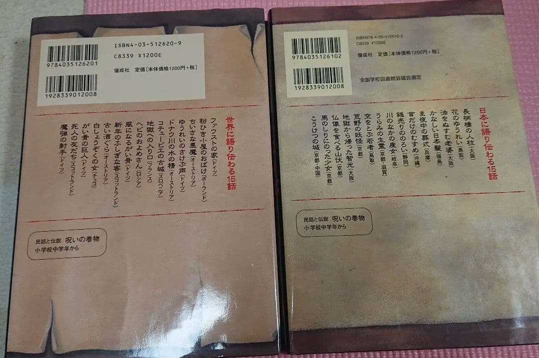 偕成社 民話と伝説 8冊(絶版)