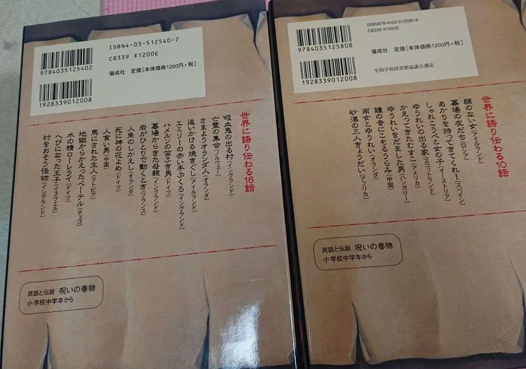 偕成社 民話と伝説 8冊(絶版)