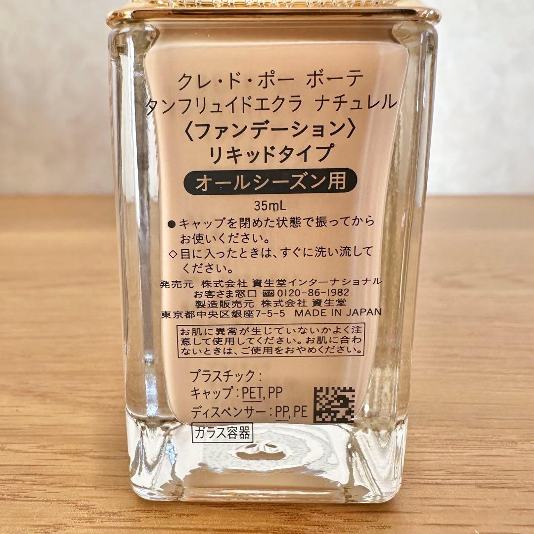 クレ・ド・ポーボーテ タンフリュイドエクラ ナチュレル オークル10