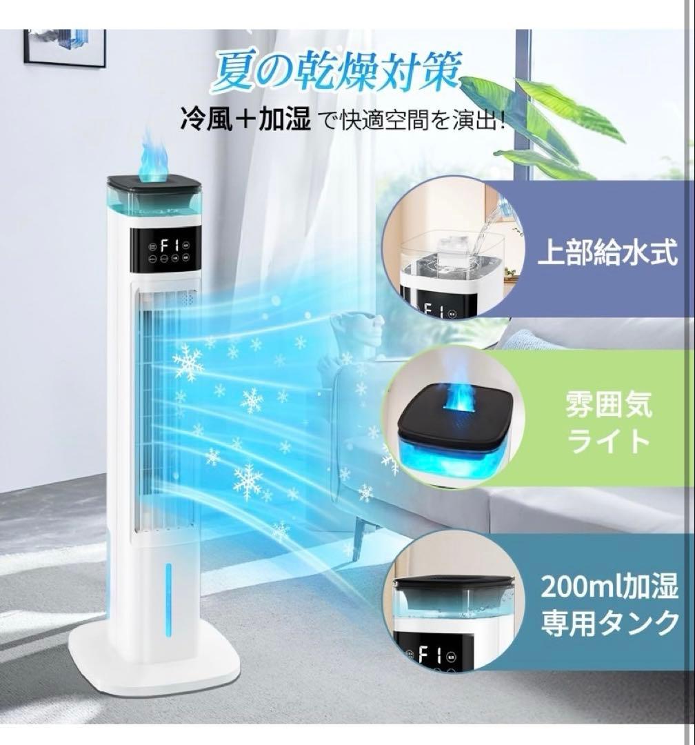 2025年最新型冷風機加湿器 1台2役95cm高さ タワーファン定価15800円