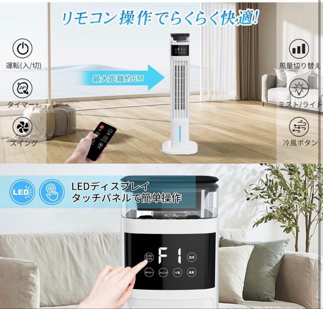 2025年最新型冷風機加湿器 1台2役95cm高さ タワーファン定価15800円