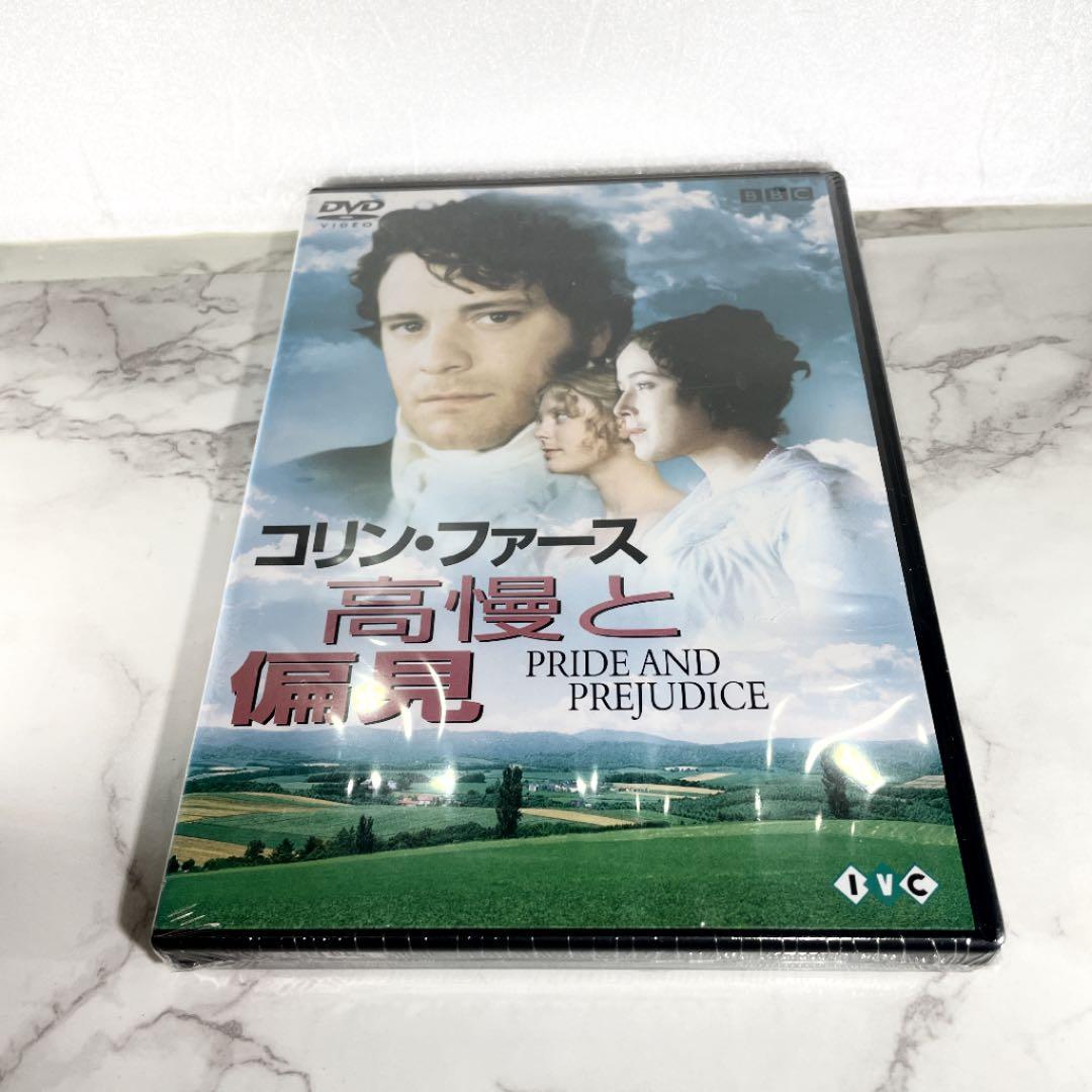 未開封 高慢と偏見 [DVD]