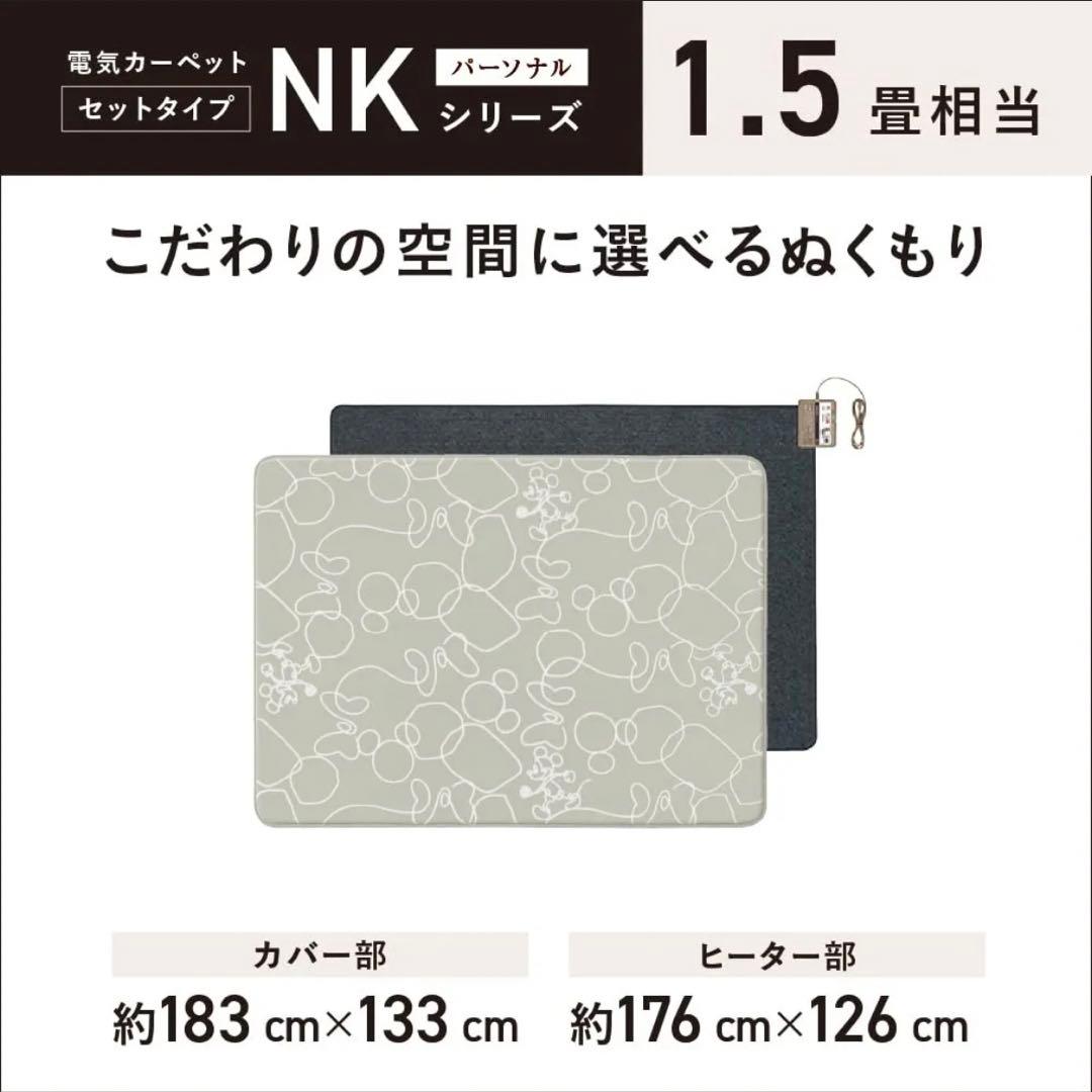 【フォロー割対象‼️】パナソニック 電気カーペット ディズニーデザイン1.5畳