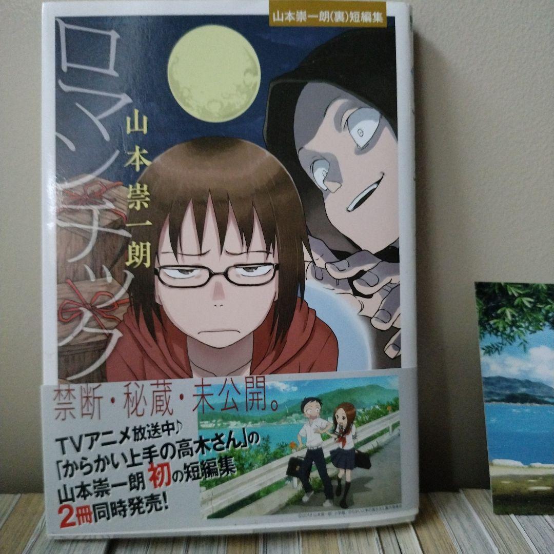 山本崇一朗作品50冊セット