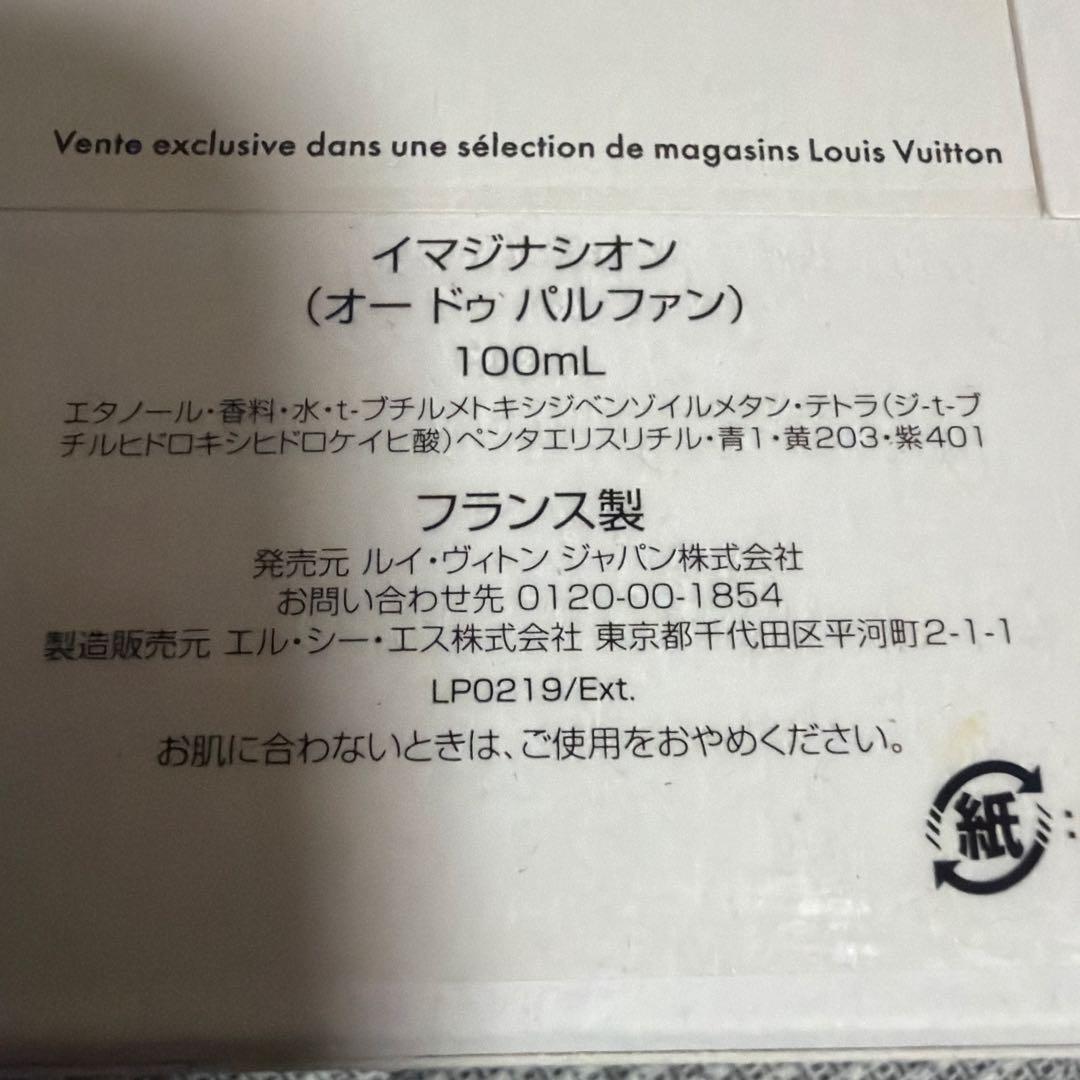 LOUIS VUITTON イマジナシオン 100ml 未開封 フィルム付き
