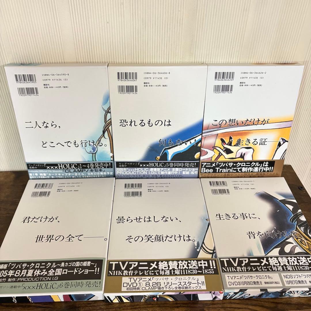 ツバサ・クロニクル豪華版　全19巻セット　CLAMP　ポストカード完備