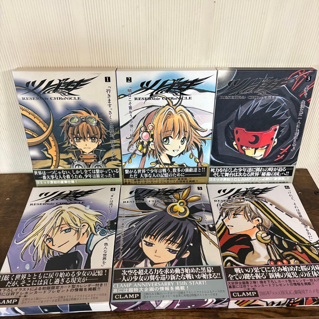 ツバサ・クロニクル豪華版　全19巻セット　CLAMP　ポストカード完備