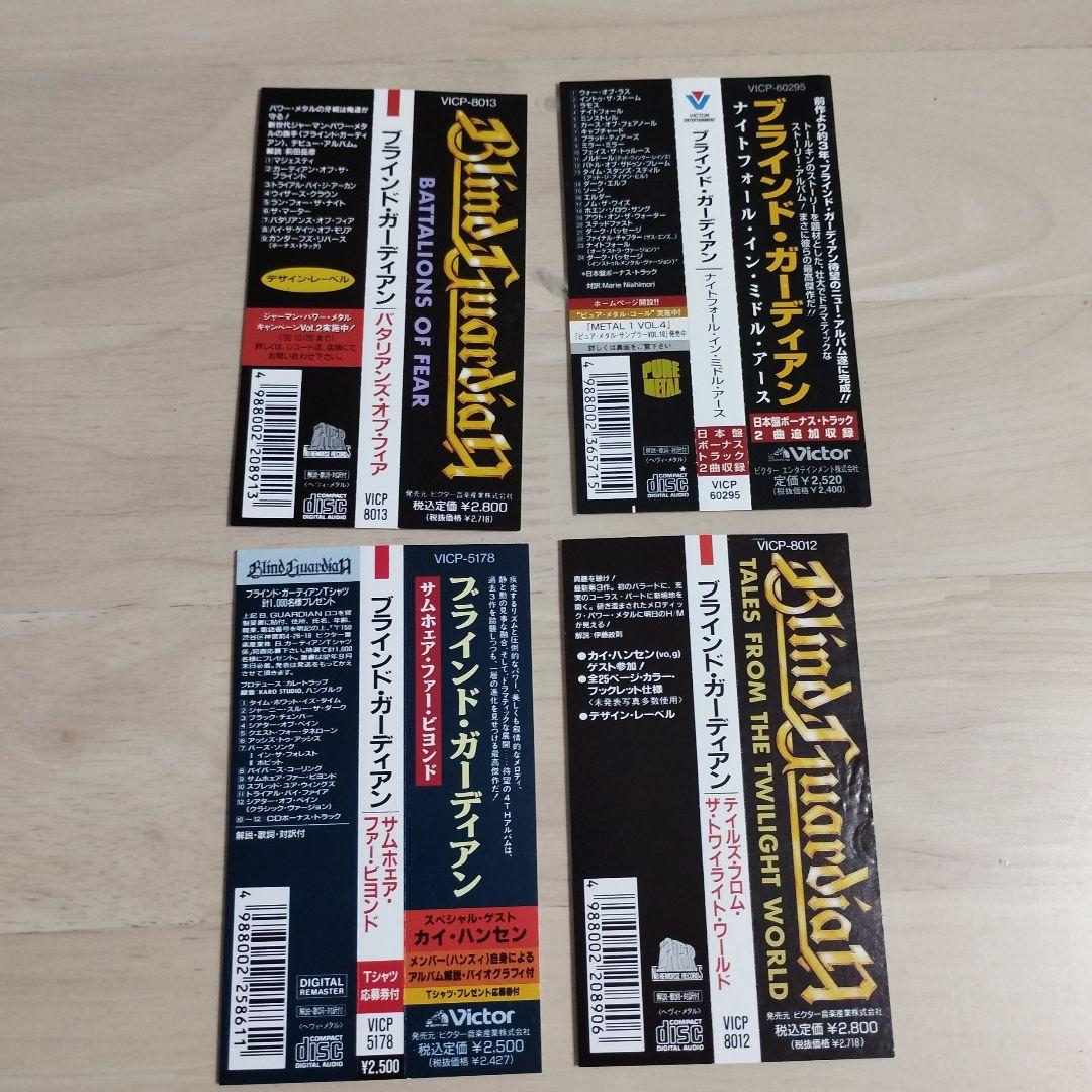 Blind Guardian 7枚まとめ売り 帯付き