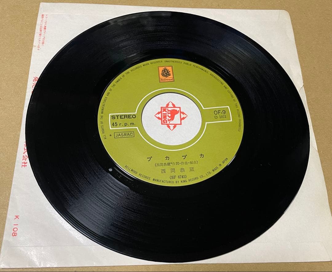 西岡恭蔵　プカプカ　7インチ 名盤　レコード　和物　和モノ