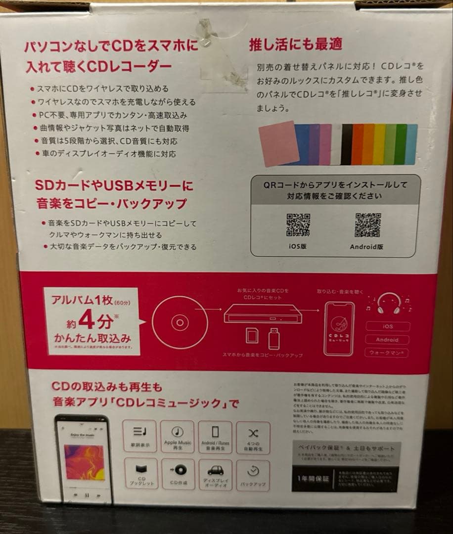 CDレコ６　CD-6WW