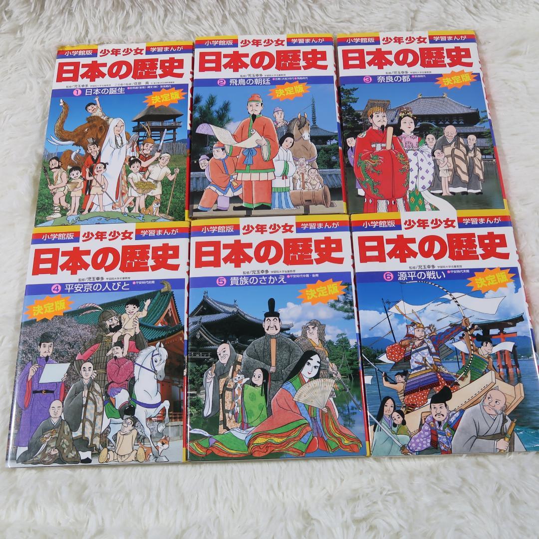 小学館版 少年少女 学習まんが 日本の歴史 全22巻＋別巻2冊　全24冊セット
