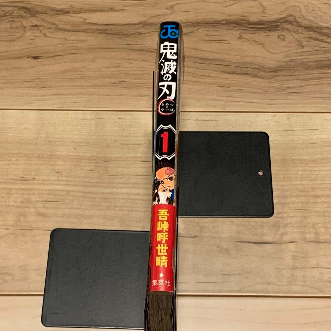 未読美品 初版帯付 ジャンパラ完備 鬼滅の刃 1巻 DEMON SLAYER