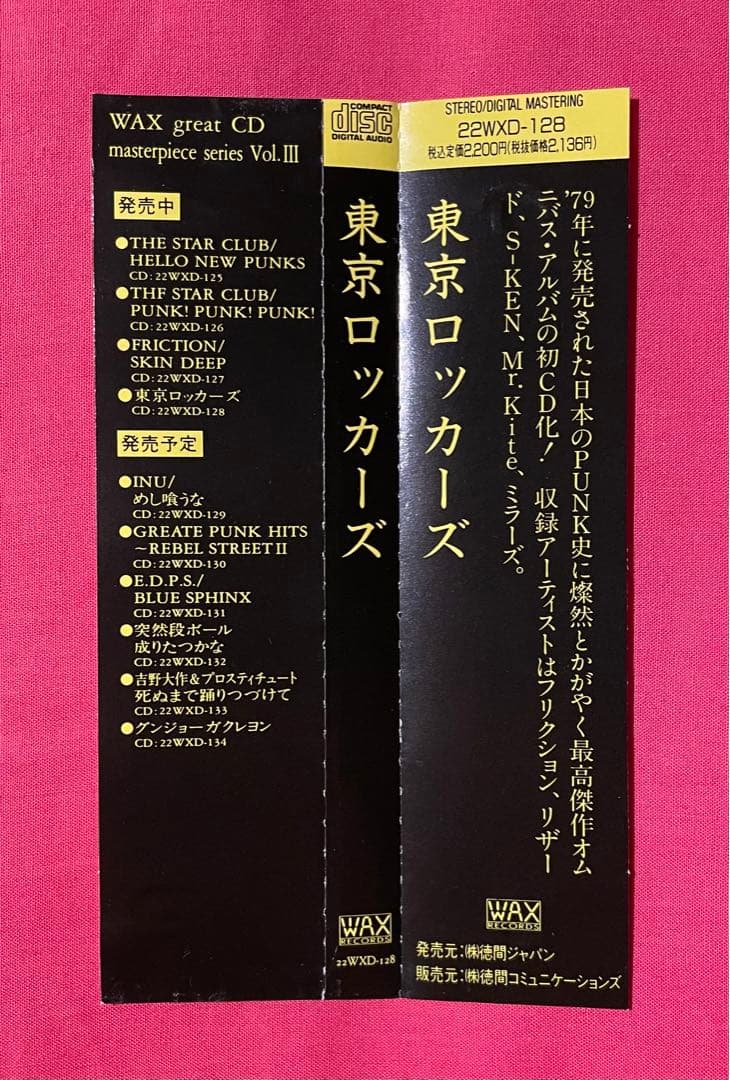 【東京ロッカーズ✨リザード✨フリクション✨S-KEN✨CD✨見本盤】