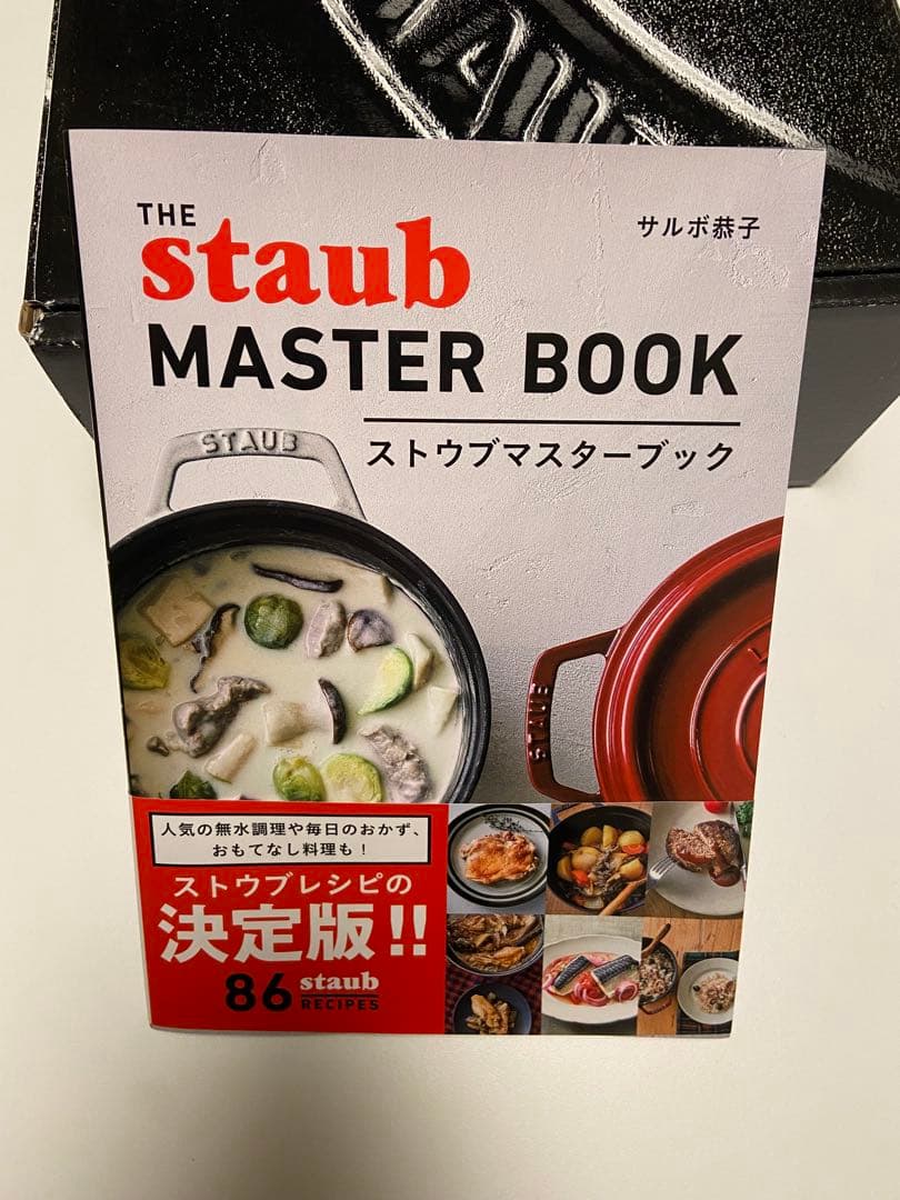 【新品未使用】Staub ピコココット ラウンド 24cm ブラック おまけ付き