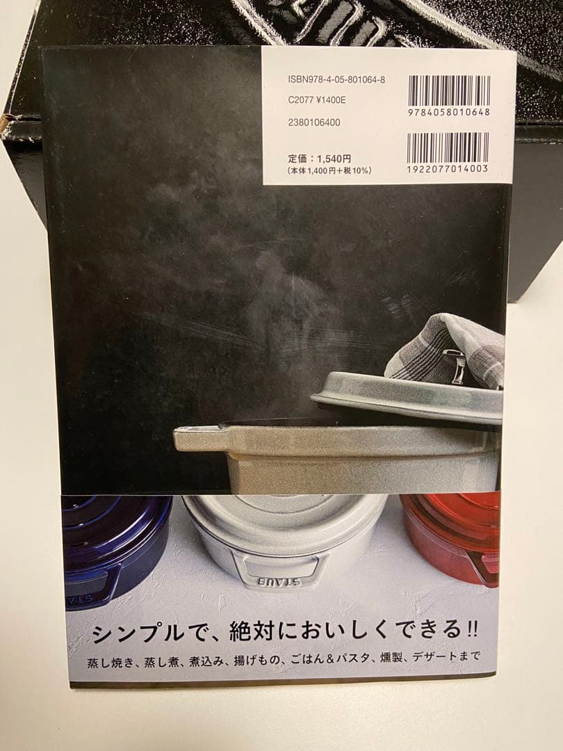 【新品未使用】Staub ピコココット ラウンド 24cm ブラック おまけ付き