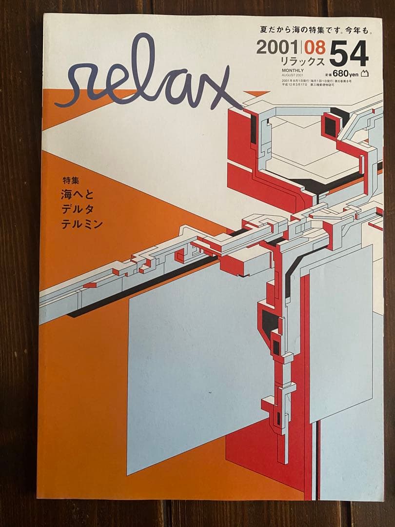 Relax 雑誌 コレクション② 2001シリーズ