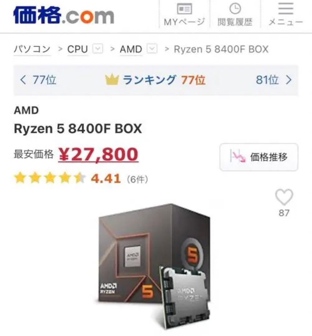 新品【AM5】Ryzen5 8400F セット