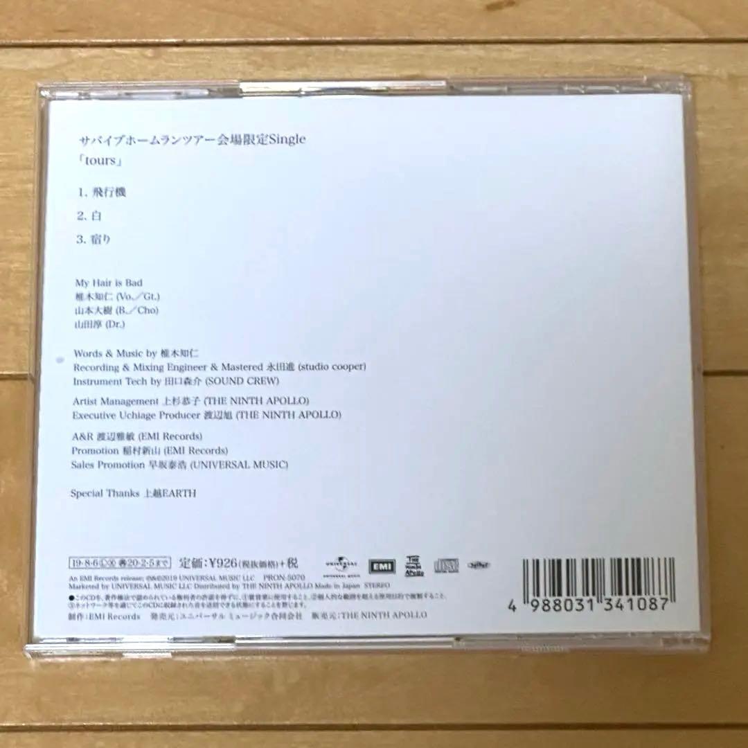 My Hair is Bad 会場限定CD tours