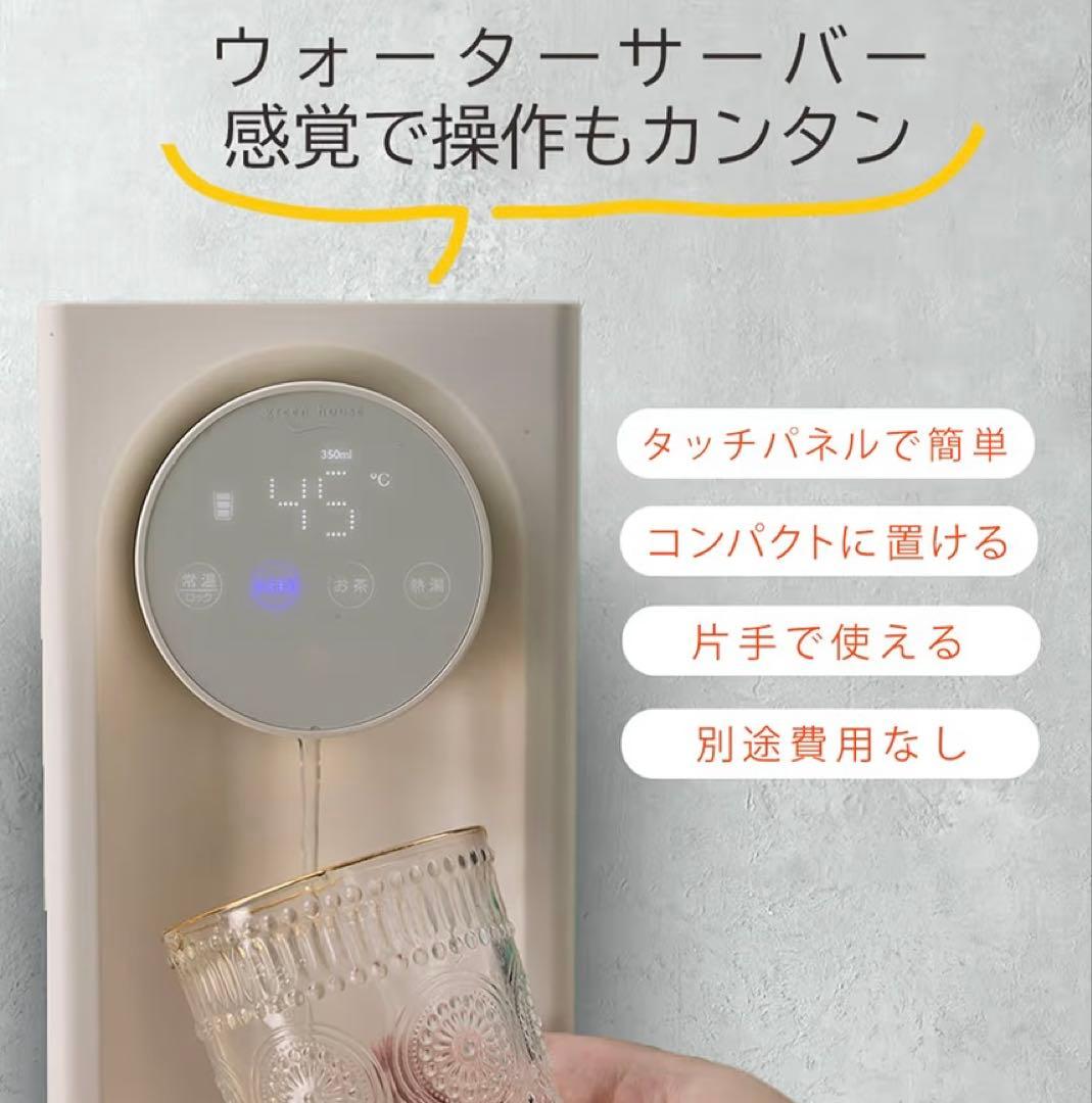 グリーンハウス瞬間湯沸かしウォーターサーバー約1秒でお湯が出る3Lライト付き