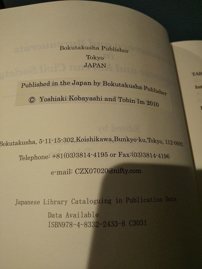 〈洋書〉日韓の市民社会における官僚制度と官僚／小林良彰、トービン・イム、河村和徳