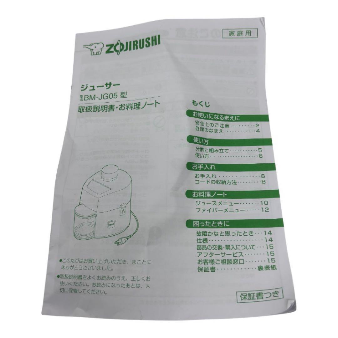 【未使用】象印 ジューサー BM-JG05ホワイト ZOJIRUSHI 取説有り